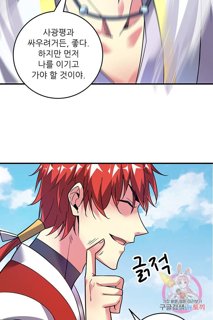 무영삼천도 24화 82