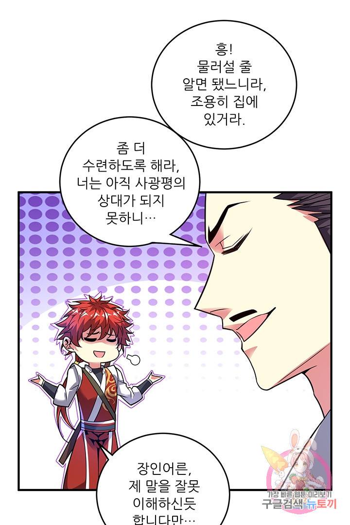 무영삼천도 24화 84