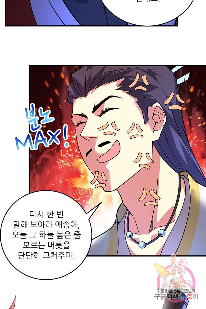 무영삼천도 24화 86