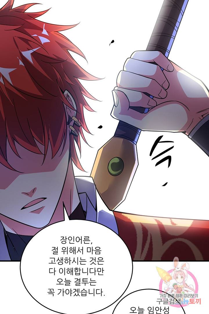 무영삼천도 24화 87