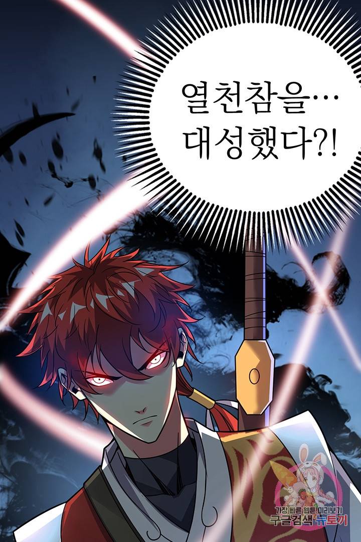 무영삼천도 24화 96