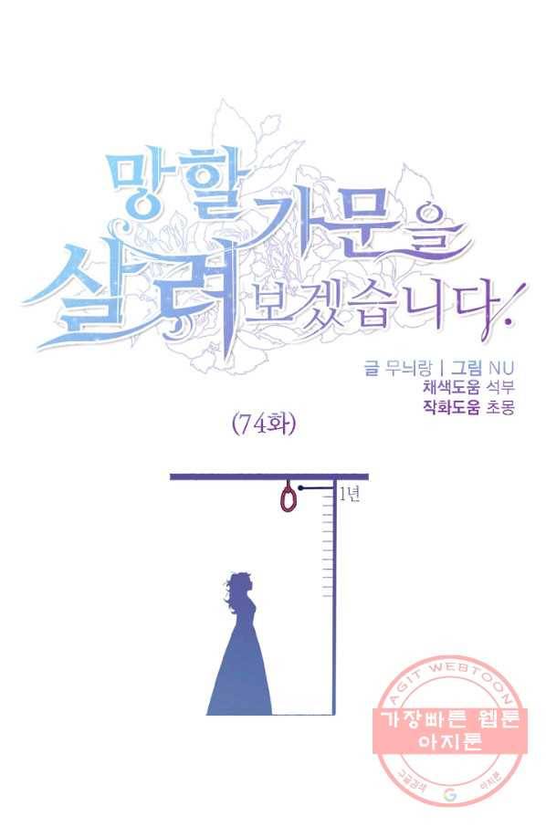 망할가문을 살려보겠습니다 74화 1