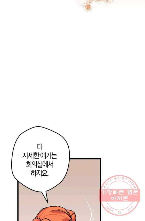 망할가문을 살려보겠습니다 74화 4