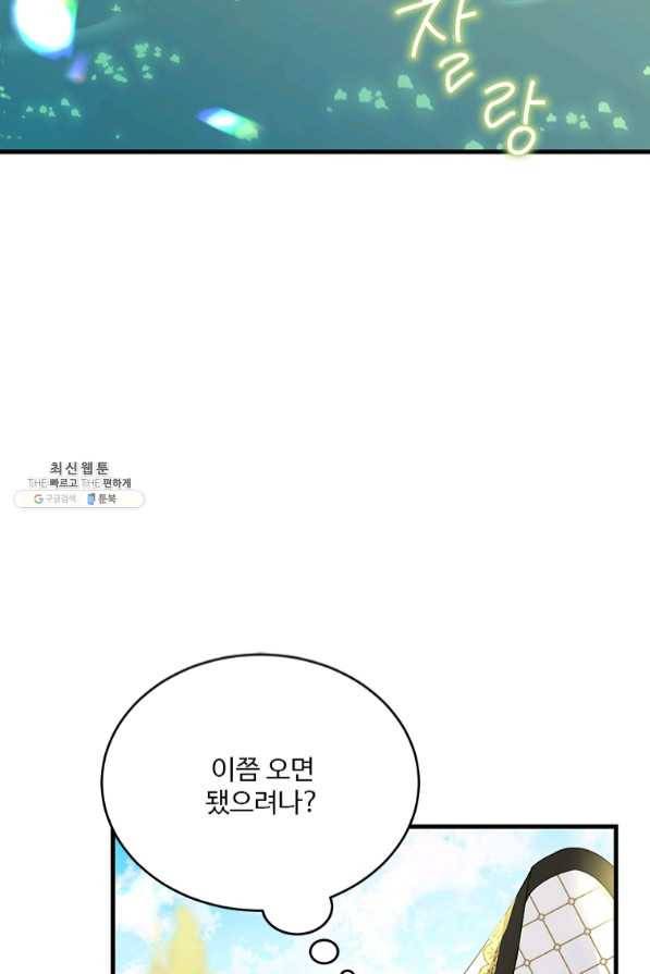 모시던 아가씨가 도련님이 되어버렸다 69화 3