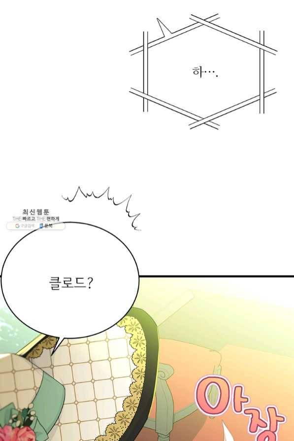 모시던 아가씨가 도련님이 되어버렸다 69화 5