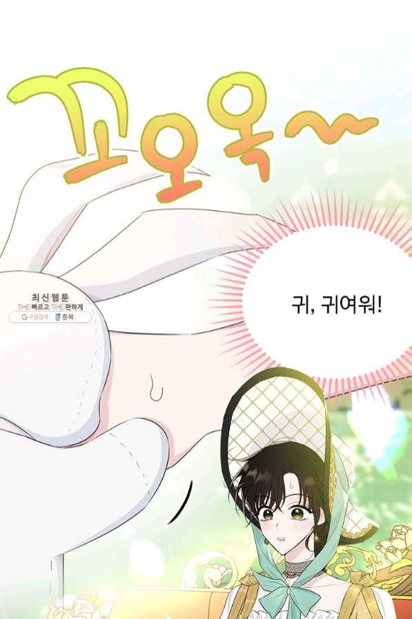 모시던 아가씨가 도련님이 되어버렸다 69화 7