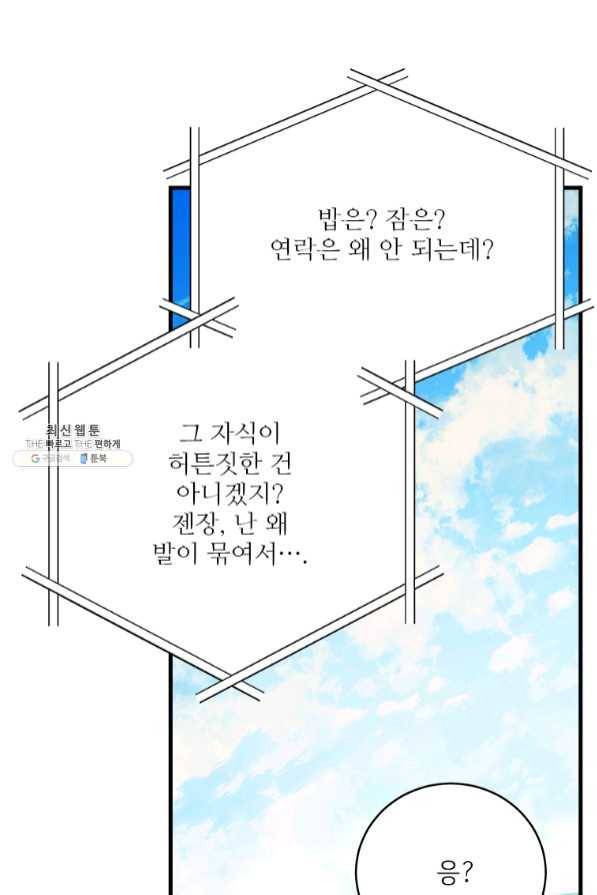 모시던 아가씨가 도련님이 되어버렸다 69화 9