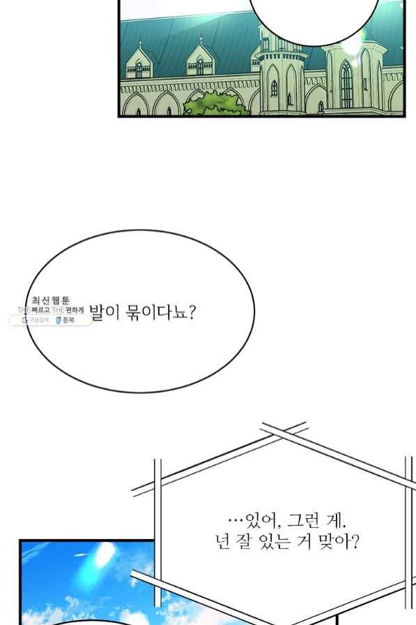 모시던 아가씨가 도련님이 되어버렸다 69화 10