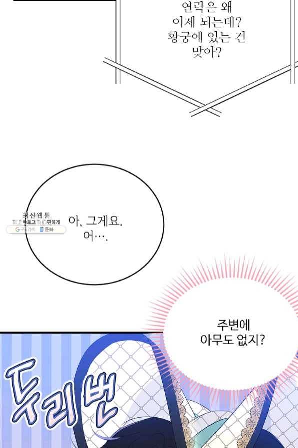 모시던 아가씨가 도련님이 되어버렸다 69화 12