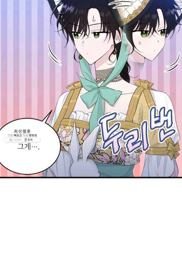 모시던 아가씨가 도련님이 되어버렸다 69화 13