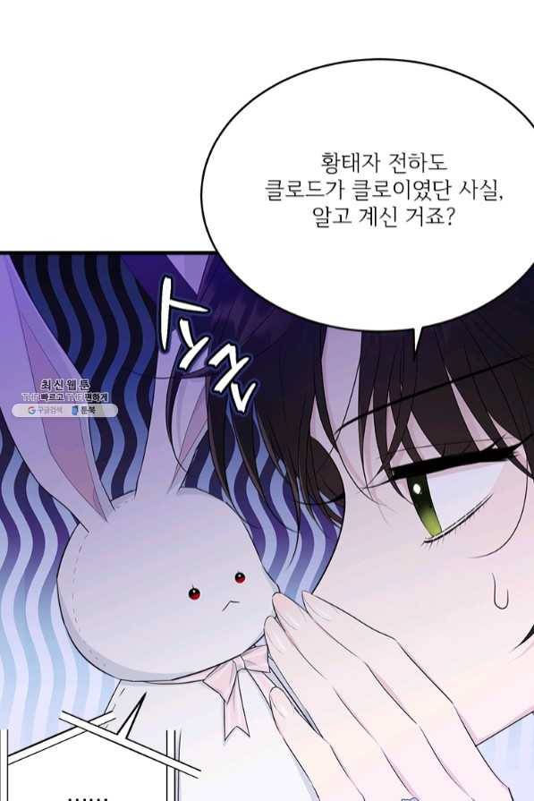 모시던 아가씨가 도련님이 되어버렸다 69화 14