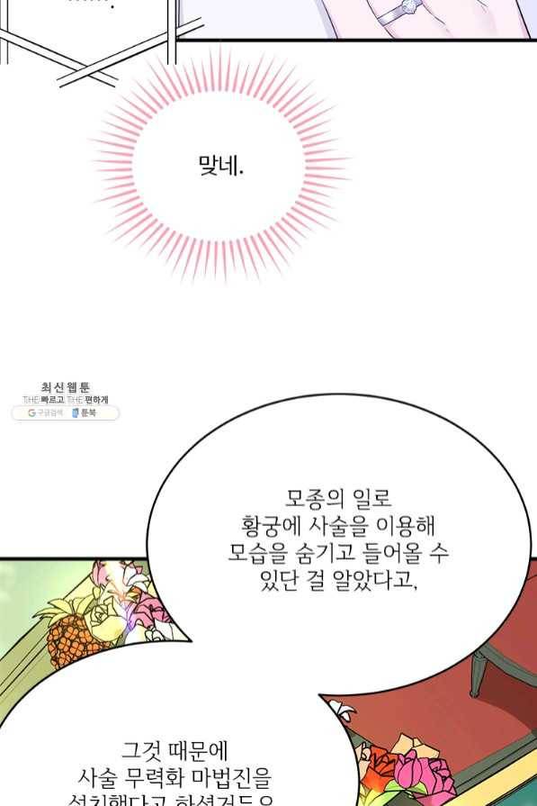 모시던 아가씨가 도련님이 되어버렸다 69화 15