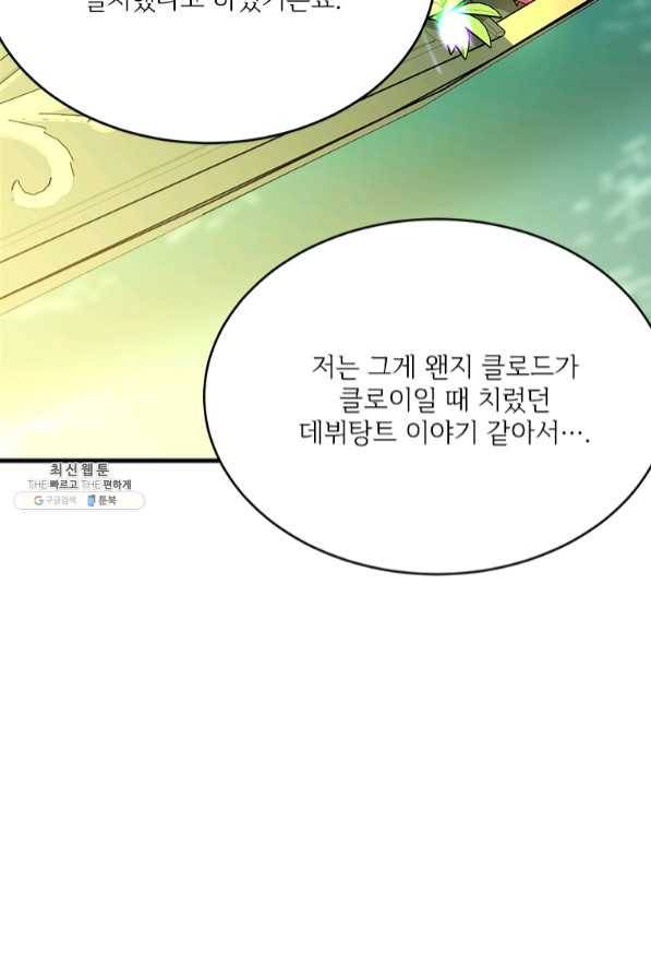 모시던 아가씨가 도련님이 되어버렸다 69화 16