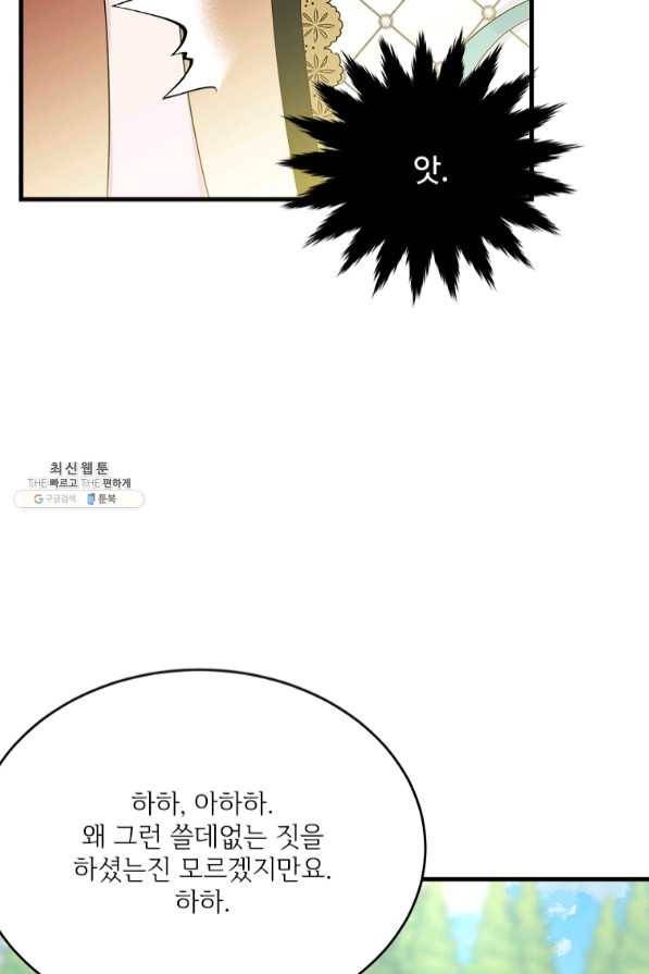 모시던 아가씨가 도련님이 되어버렸다 69화 18