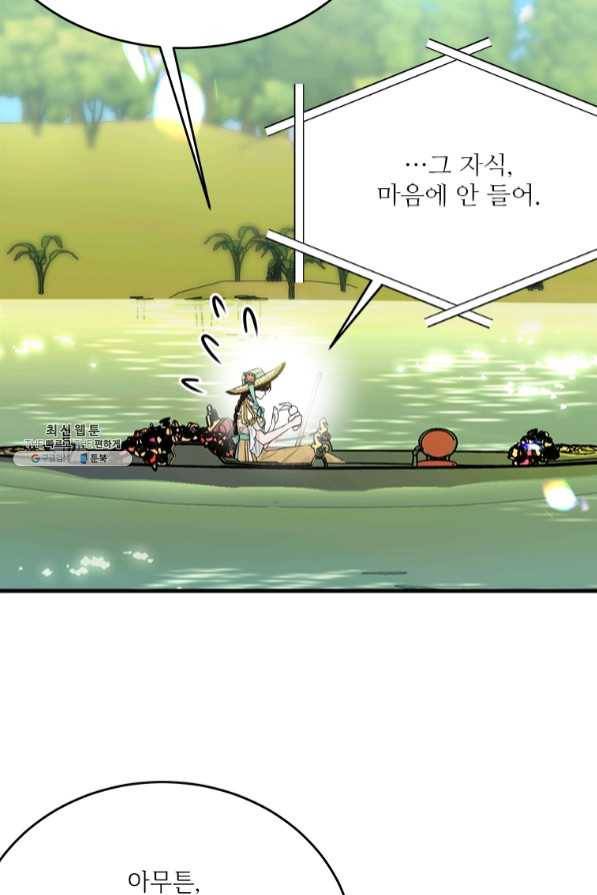 모시던 아가씨가 도련님이 되어버렸다 69화 19