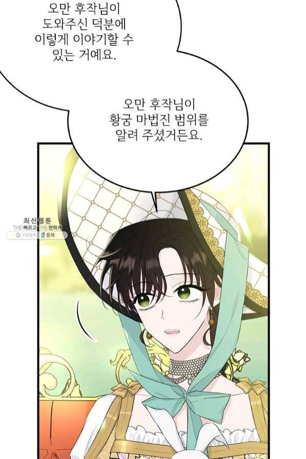 모시던 아가씨가 도련님이 되어버렸다 69화 20