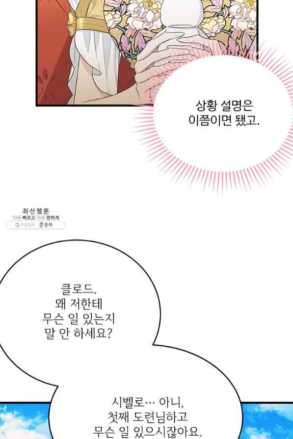 모시던 아가씨가 도련님이 되어버렸다 69화 21