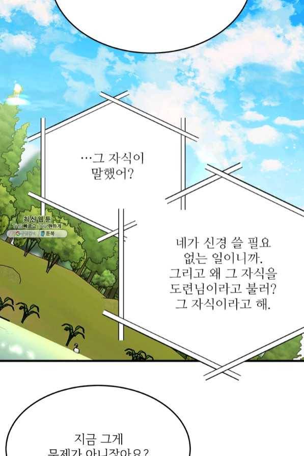 모시던 아가씨가 도련님이 되어버렸다 69화 22