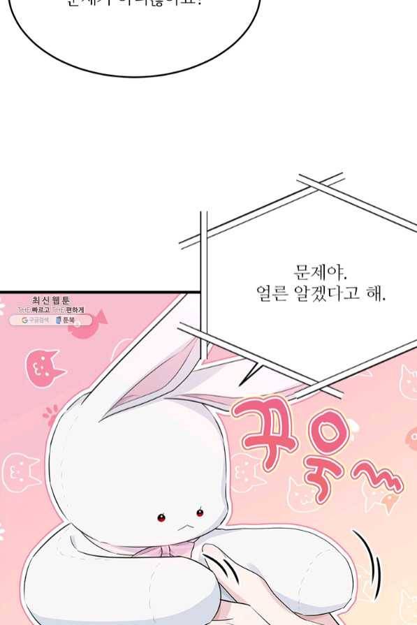 모시던 아가씨가 도련님이 되어버렸다 69화 23
