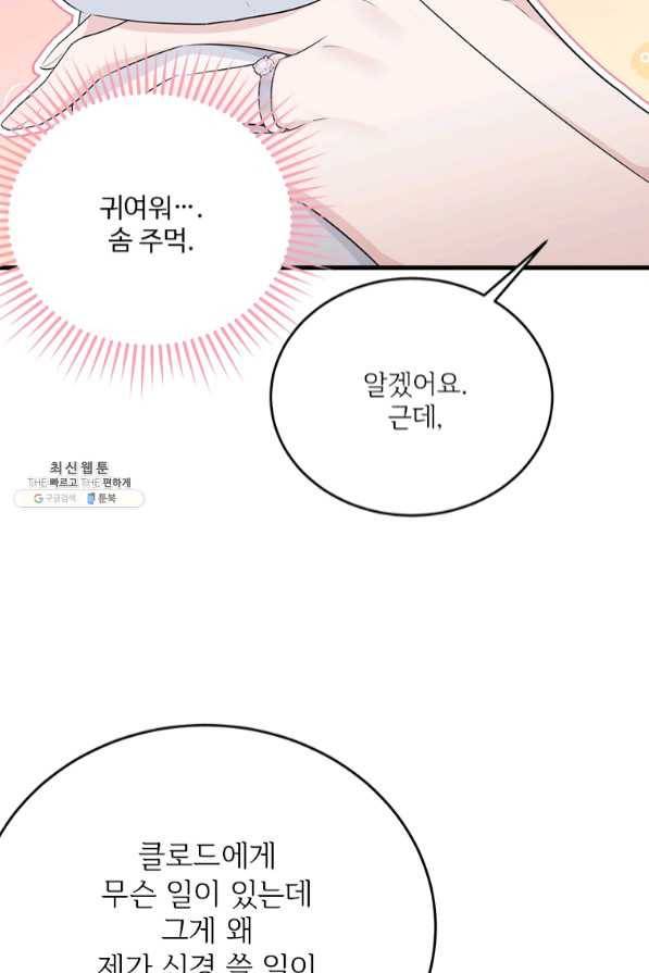 모시던 아가씨가 도련님이 되어버렸다 69화 24