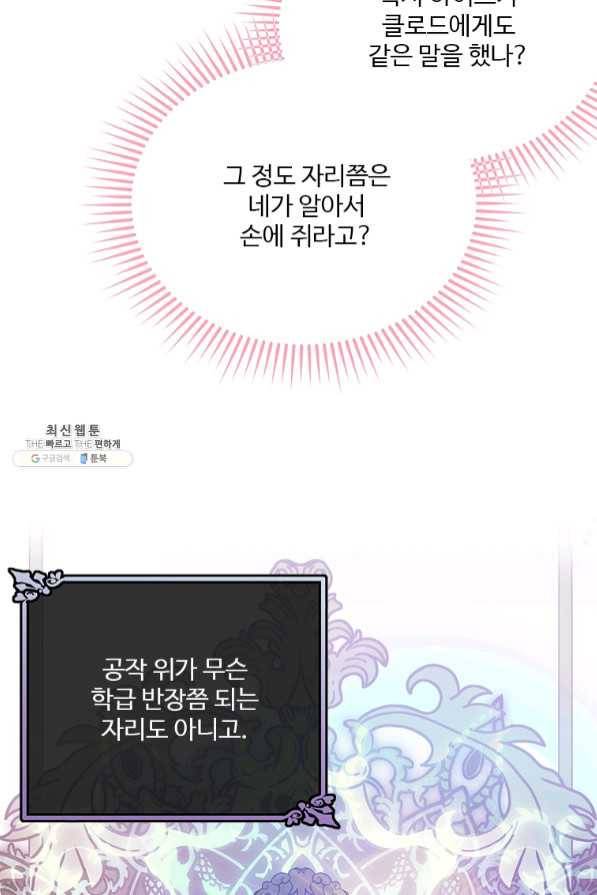 모시던 아가씨가 도련님이 되어버렸다 69화 26