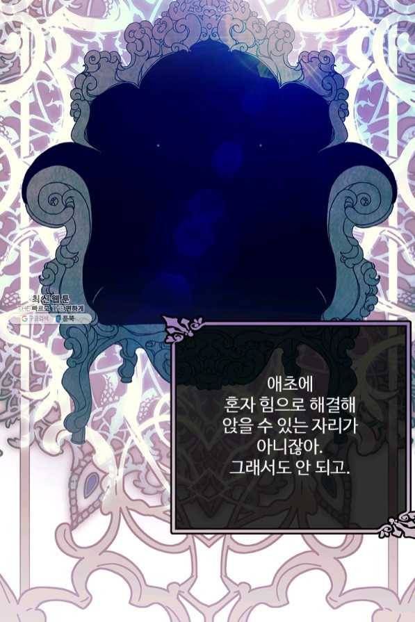 모시던 아가씨가 도련님이 되어버렸다 69화 27