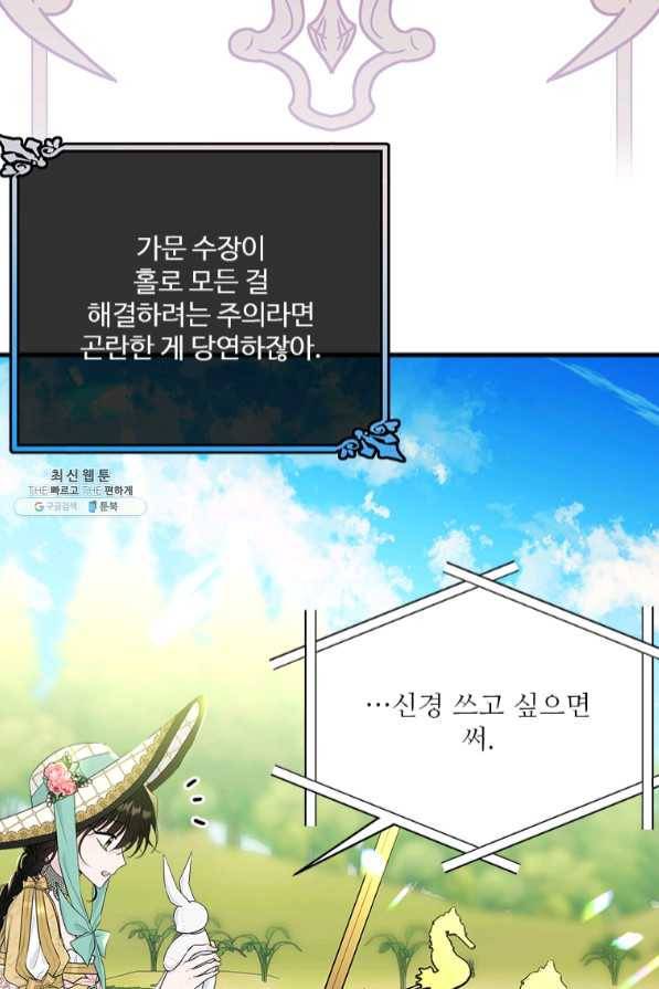 모시던 아가씨가 도련님이 되어버렸다 69화 28