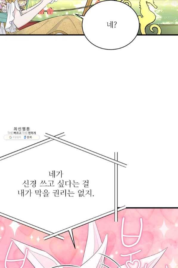 모시던 아가씨가 도련님이 되어버렸다 69화 29