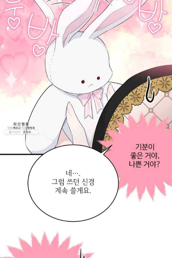 모시던 아가씨가 도련님이 되어버렸다 69화 30