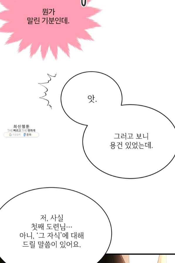 모시던 아가씨가 도련님이 되어버렸다 69화 31
