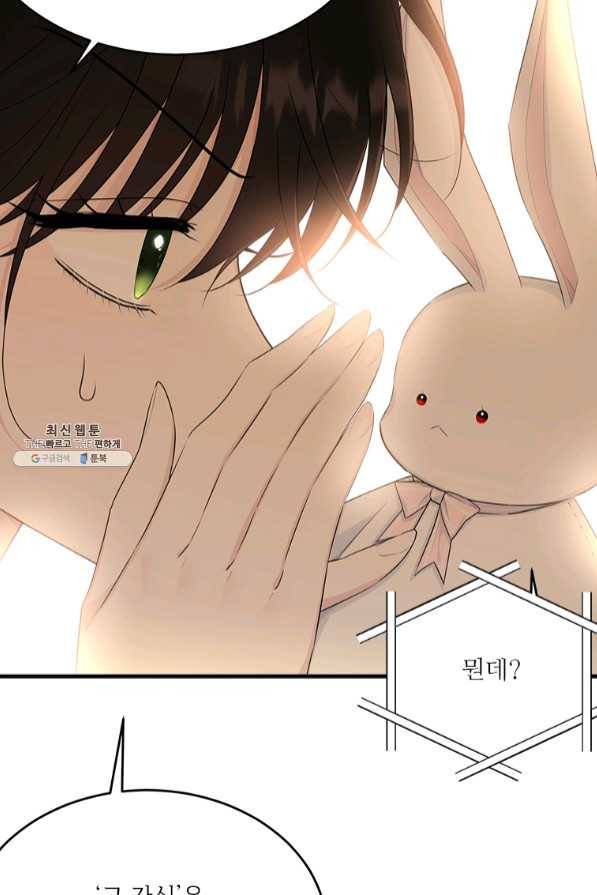 모시던 아가씨가 도련님이 되어버렸다 69화 32