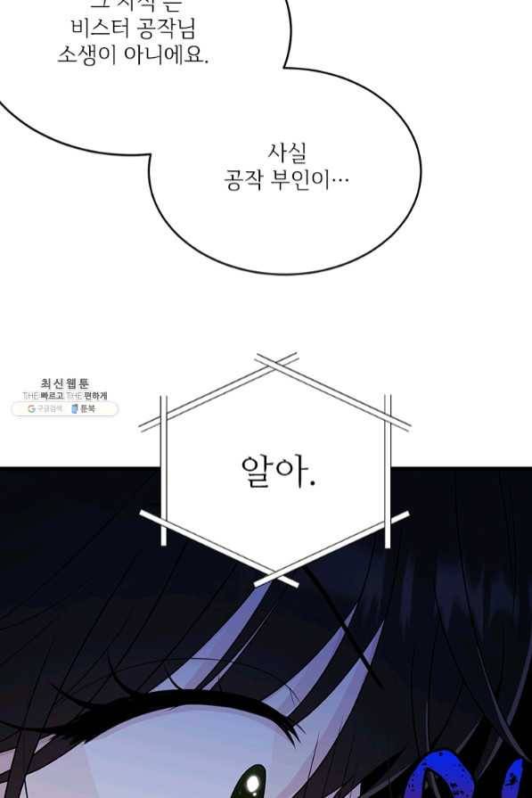 모시던 아가씨가 도련님이 되어버렸다 69화 33