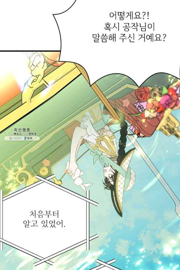 모시던 아가씨가 도련님이 되어버렸다 69화 35