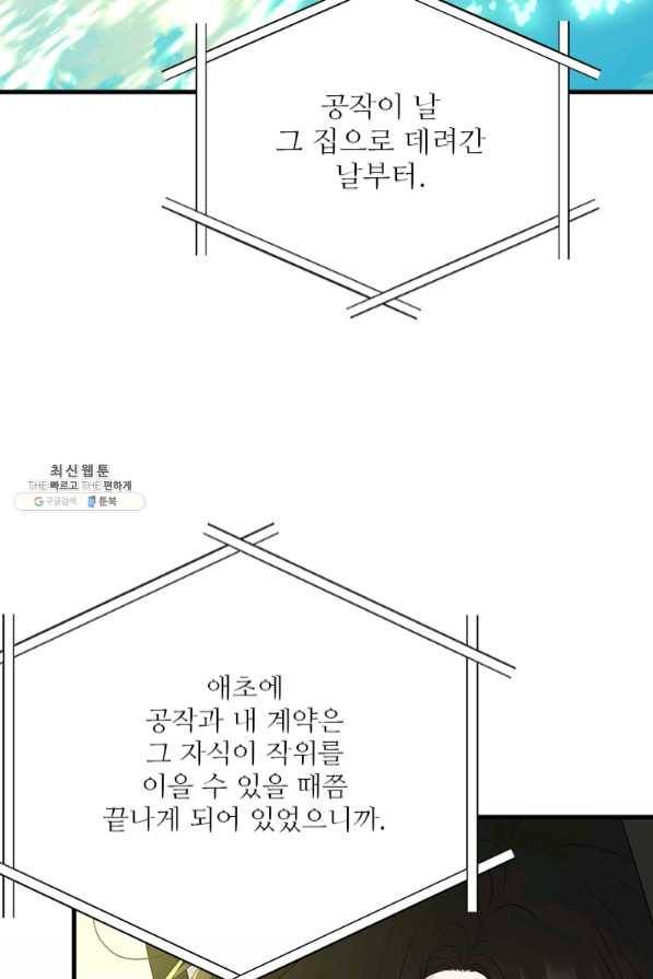 모시던 아가씨가 도련님이 되어버렸다 69화 36