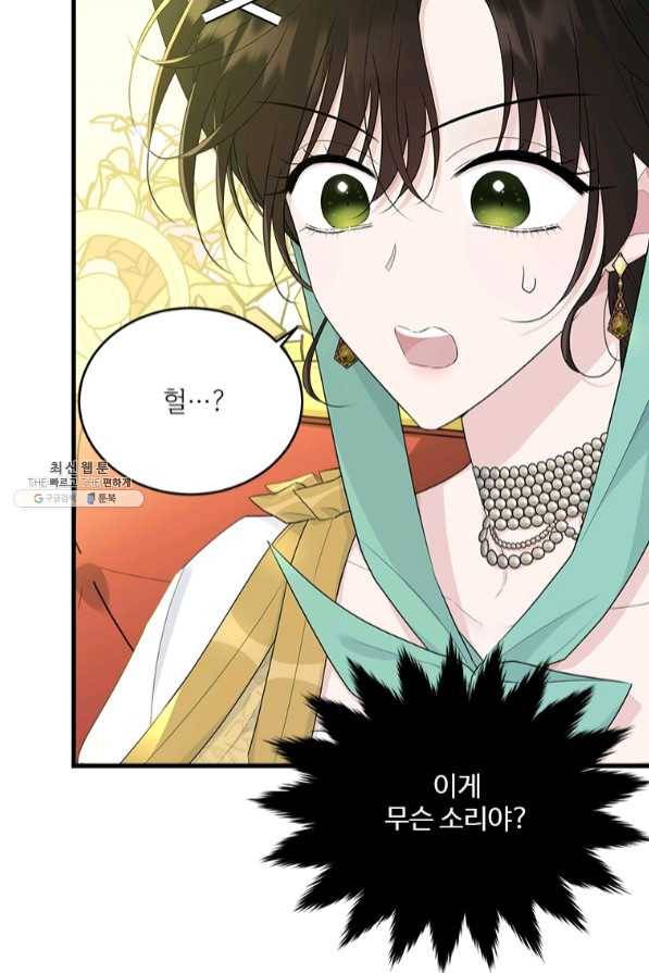 모시던 아가씨가 도련님이 되어버렸다 69화 37