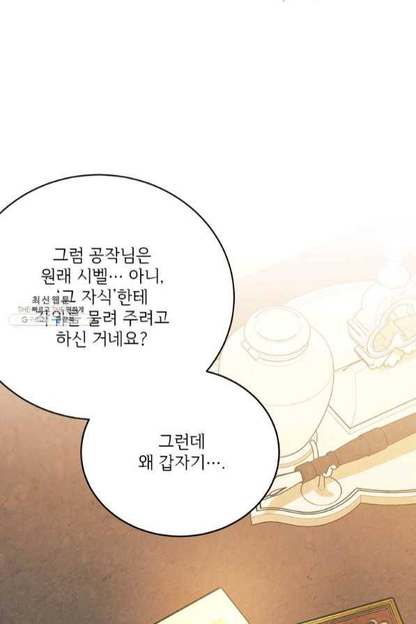 모시던 아가씨가 도련님이 되어버렸다 69화 38