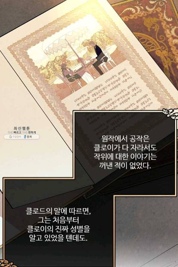 모시던 아가씨가 도련님이 되어버렸다 69화 39