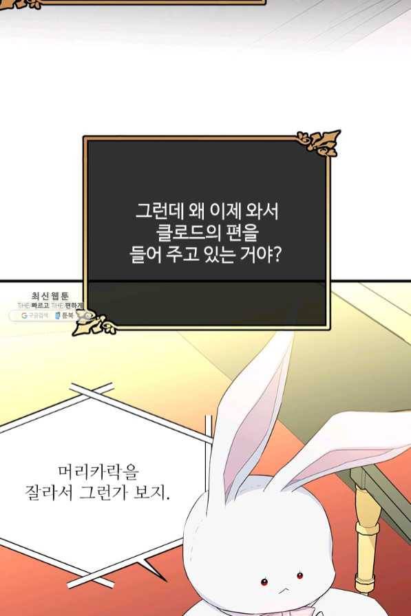 모시던 아가씨가 도련님이 되어버렸다 69화 40