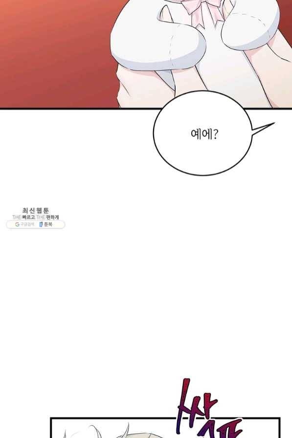 모시던 아가씨가 도련님이 되어버렸다 69화 41