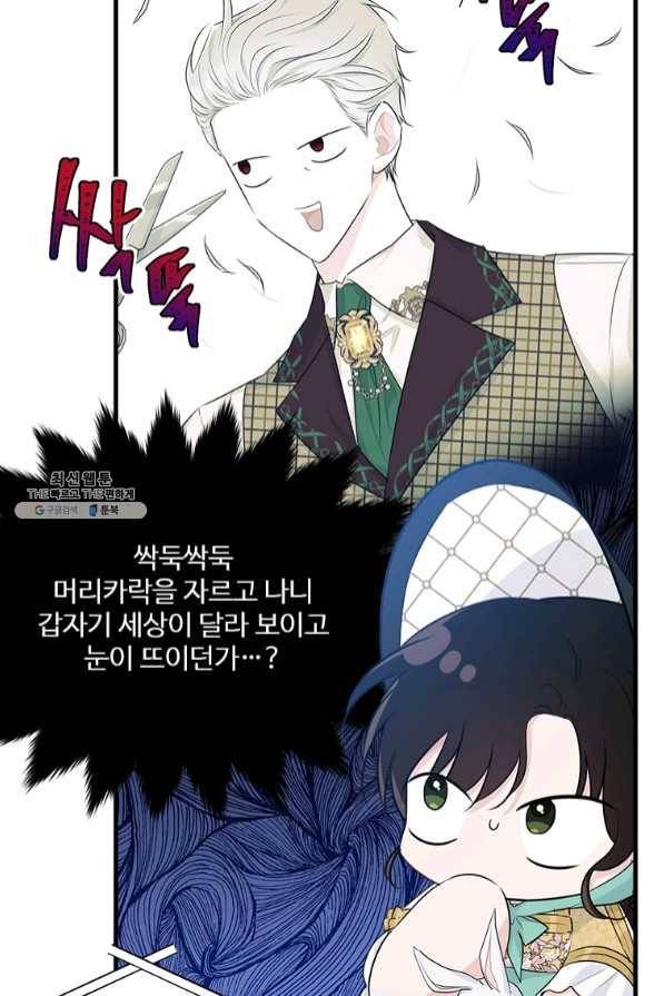 모시던 아가씨가 도련님이 되어버렸다 69화 42