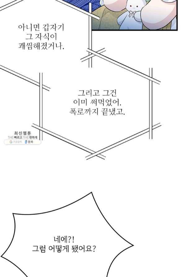 모시던 아가씨가 도련님이 되어버렸다 69화 43
