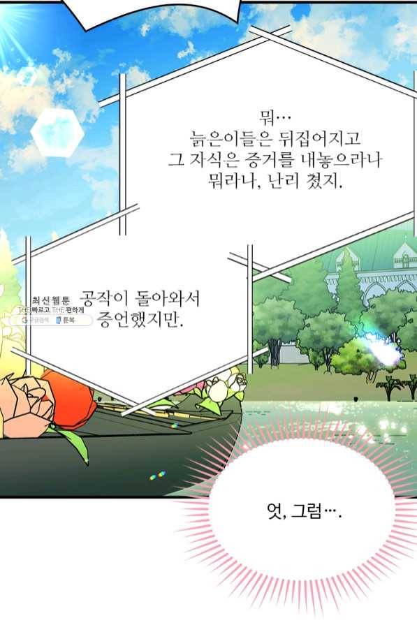 모시던 아가씨가 도련님이 되어버렸다 69화 44