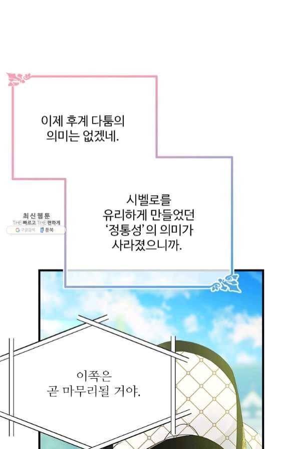모시던 아가씨가 도련님이 되어버렸다 69화 45