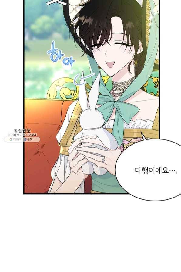 모시던 아가씨가 도련님이 되어버렸다 69화 46