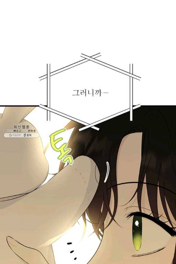 모시던 아가씨가 도련님이 되어버렸다 69화 47