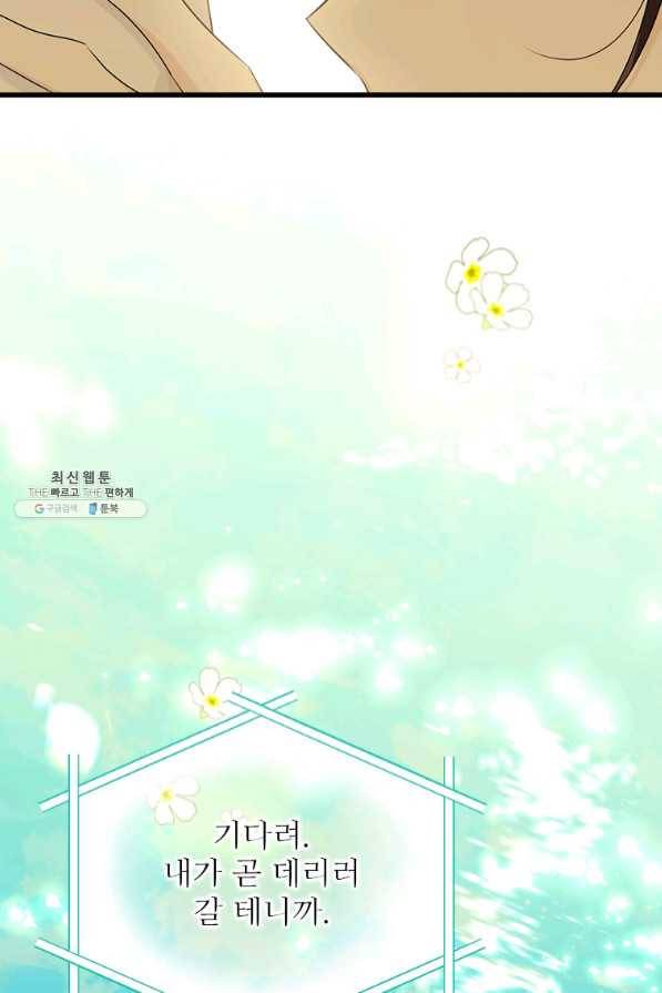 모시던 아가씨가 도련님이 되어버렸다 69화 48