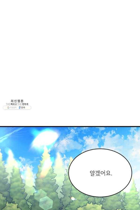 모시던 아가씨가 도련님이 되어버렸다 69화 54