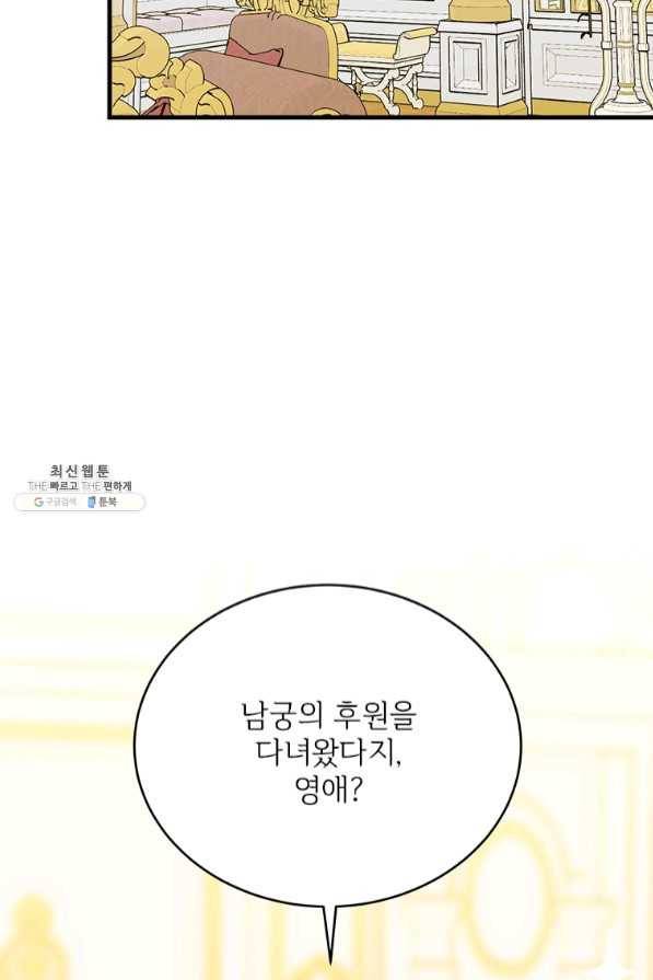 모시던 아가씨가 도련님이 되어버렸다 69화 59