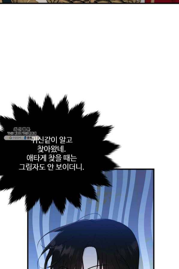 모시던 아가씨가 도련님이 되어버렸다 69화 61