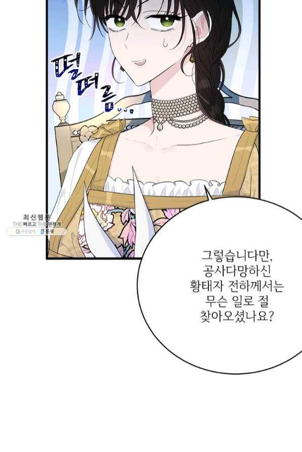 모시던 아가씨가 도련님이 되어버렸다 69화 62